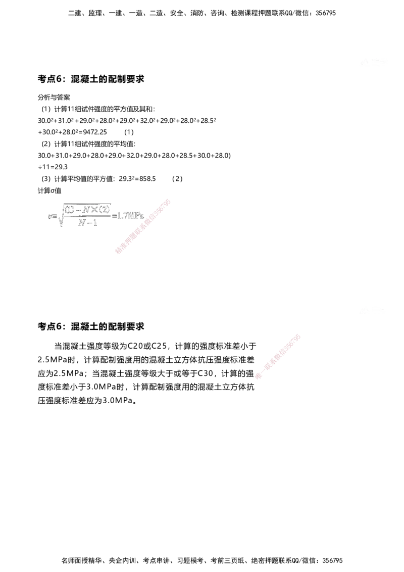 案例速通-专业技术讲义_2026年一级建造师_2026年一建港航_2025年一建港航SVIP_04-冲刺串讲✿考点强化✿小灶集训_04-港航《案例题速通课》陈冬铭HX_讲义
