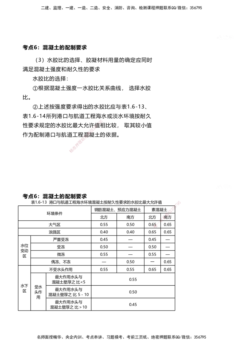 案例速通-专业技术讲义_2026年一级建造师_2026年一建港航_2025年一建港航SVIP_04-冲刺串讲✿考点强化✿小灶集训_04-港航《案例题速通课》陈冬铭HX_讲义