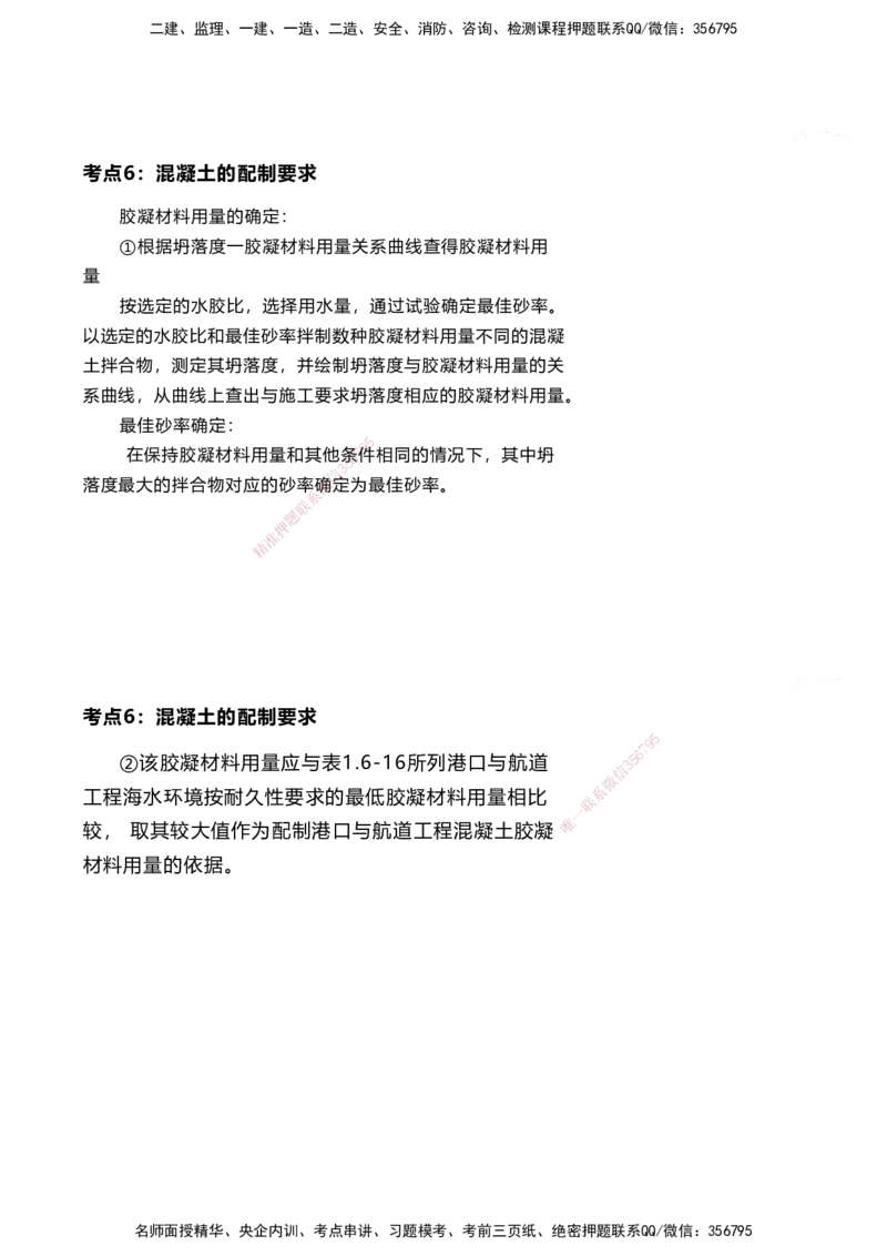 案例速通-专业技术讲义_2026年一级建造师_2026年一建港航_2025年一建港航SVIP_04-冲刺串讲✿考点强化✿小灶集训_04-港航《案例题速通课》陈冬铭HX_讲义