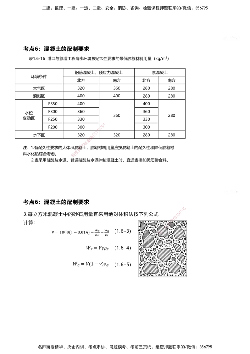 案例速通-专业技术讲义_2026年一级建造师_2026年一建港航_2025年一建港航SVIP_04-冲刺串讲✿考点强化✿小灶集训_04-港航《案例题速通课》陈冬铭HX_讲义