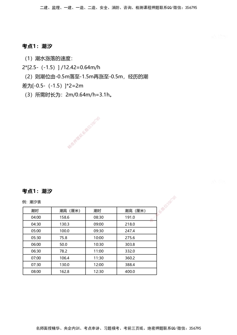 案例速通-专业技术讲义_2026年一级建造师_2026年一建港航_2025年一建港航SVIP_04-冲刺串讲✿考点强化✿小灶集训_04-港航《案例题速通课》陈冬铭HX_讲义