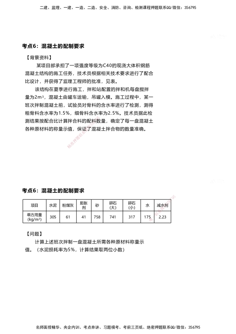 案例速通-专业技术讲义_2026年一级建造师_2026年一建港航_2025年一建港航SVIP_04-冲刺串讲✿考点强化✿小灶集训_04-港航《案例题速通课》陈冬铭HX_讲义