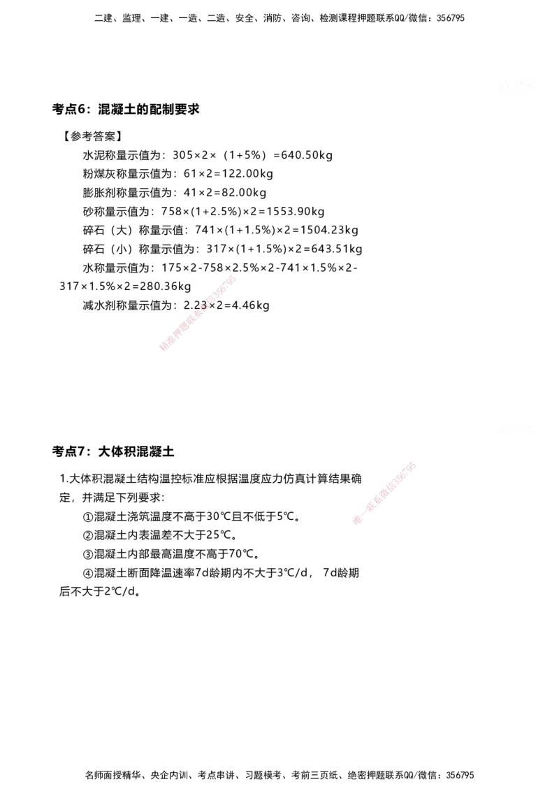 案例速通-专业技术讲义_2026年一级建造师_2026年一建港航_2025年一建港航SVIP_04-冲刺串讲✿考点强化✿小灶集训_04-港航《案例题速通课》陈冬铭HX_讲义