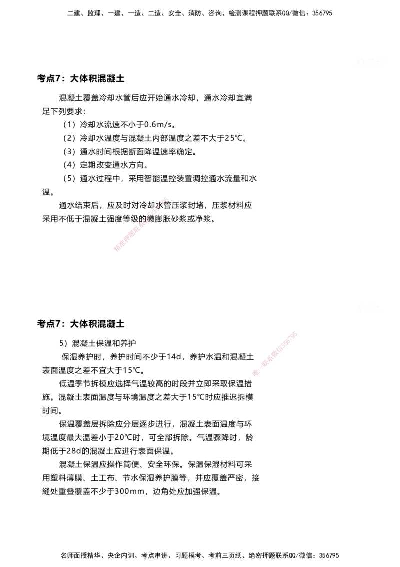 案例速通-专业技术讲义_2026年一级建造师_2026年一建港航_2025年一建港航SVIP_04-冲刺串讲✿考点强化✿小灶集训_04-港航《案例题速通课》陈冬铭HX_讲义