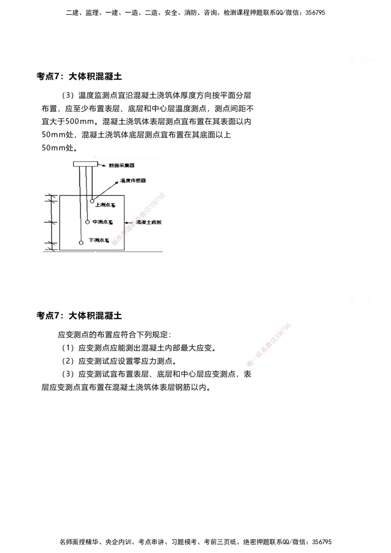 案例速通-专业技术讲义_2026年一级建造师_2026年一建港航_2025年一建港航SVIP_04-冲刺串讲✿考点强化✿小灶集训_04-港航《案例题速通课》陈冬铭HX_讲义