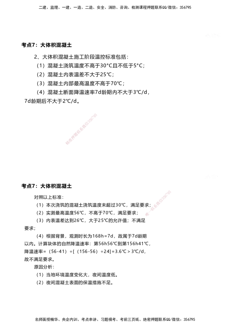 案例速通-专业技术讲义_2026年一级建造师_2026年一建港航_2025年一建港航SVIP_04-冲刺串讲✿考点强化✿小灶集训_04-港航《案例题速通课》陈冬铭HX_讲义