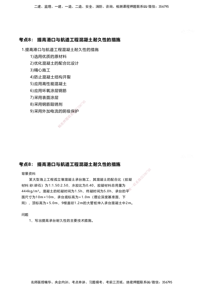 案例速通-专业技术讲义_2026年一级建造师_2026年一建港航_2025年一建港航SVIP_04-冲刺串讲✿考点强化✿小灶集训_04-港航《案例题速通课》陈冬铭HX_讲义