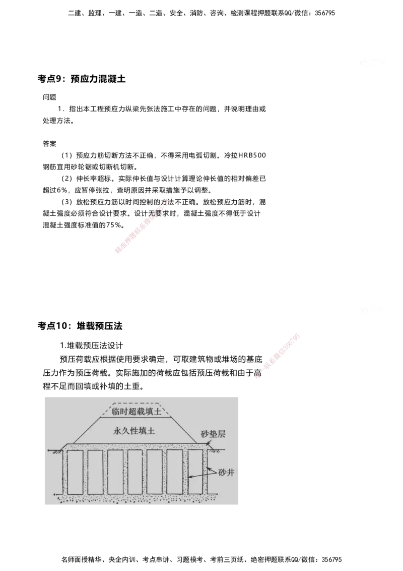 案例速通-专业技术讲义_2026年一级建造师_2026年一建港航_2025年一建港航SVIP_04-冲刺串讲✿考点强化✿小灶集训_04-港航《案例题速通课》陈冬铭HX_讲义