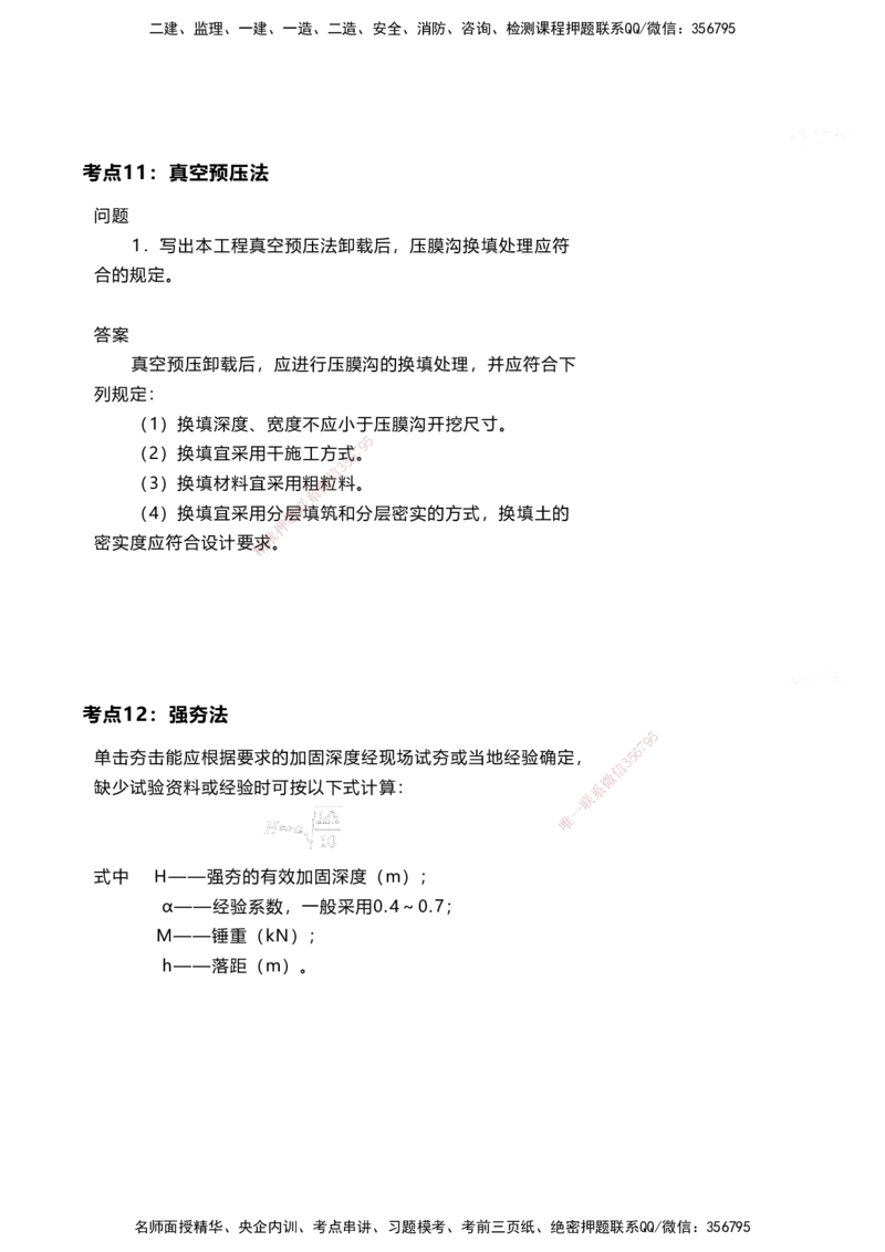 案例速通-专业技术讲义_2026年一级建造师_2026年一建港航_2025年一建港航SVIP_04-冲刺串讲✿考点强化✿小灶集训_04-港航《案例题速通课》陈冬铭HX_讲义