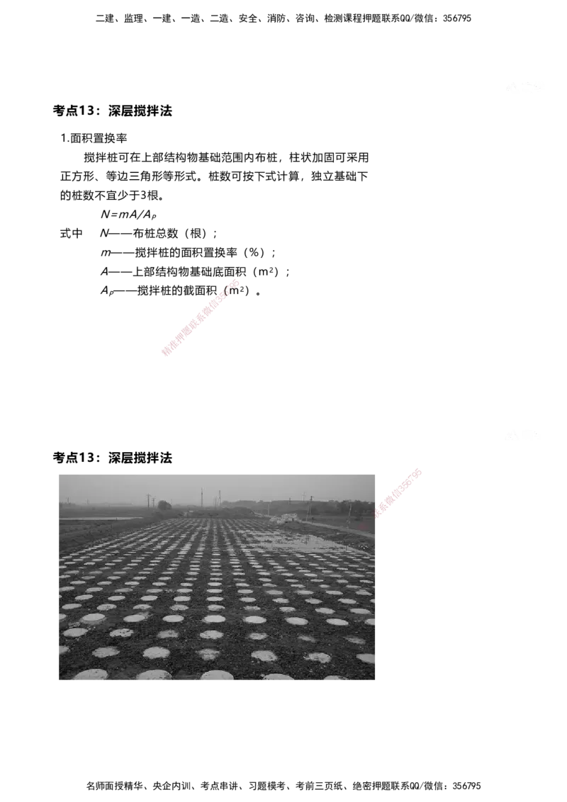 案例速通-专业技术讲义_2026年一级建造师_2026年一建港航_2025年一建港航SVIP_04-冲刺串讲✿考点强化✿小灶集训_04-港航《案例题速通课》陈冬铭HX_讲义