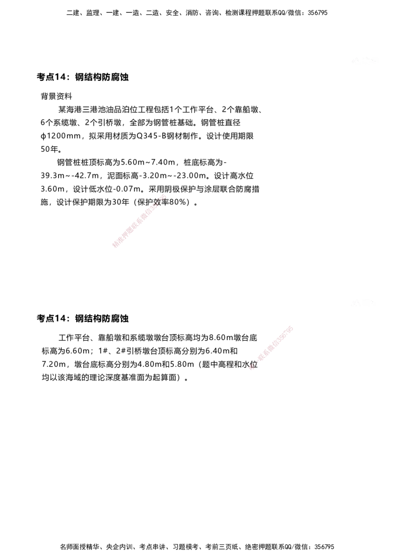 案例速通-专业技术讲义_2026年一级建造师_2026年一建港航_2025年一建港航SVIP_04-冲刺串讲✿考点强化✿小灶集训_04-港航《案例题速通课》陈冬铭HX_讲义
