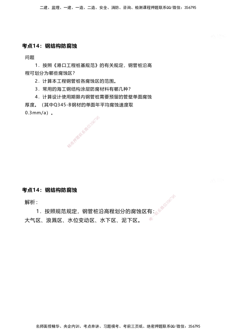 案例速通-专业技术讲义_2026年一级建造师_2026年一建港航_2025年一建港航SVIP_04-冲刺串讲✿考点强化✿小灶集训_04-港航《案例题速通课》陈冬铭HX_讲义