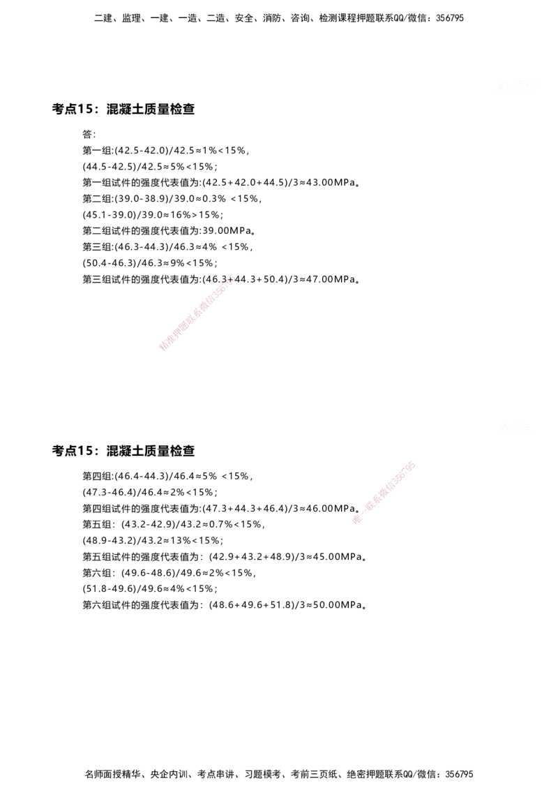 案例速通-专业技术讲义_2026年一级建造师_2026年一建港航_2025年一建港航SVIP_04-冲刺串讲✿考点强化✿小灶集训_04-港航《案例题速通课》陈冬铭HX_讲义
