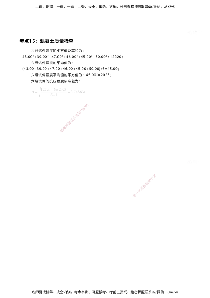 案例速通-专业技术讲义_2026年一级建造师_2026年一建港航_2025年一建港航SVIP_04-冲刺串讲✿考点强化✿小灶集训_04-港航《案例题速通课》陈冬铭HX_讲义