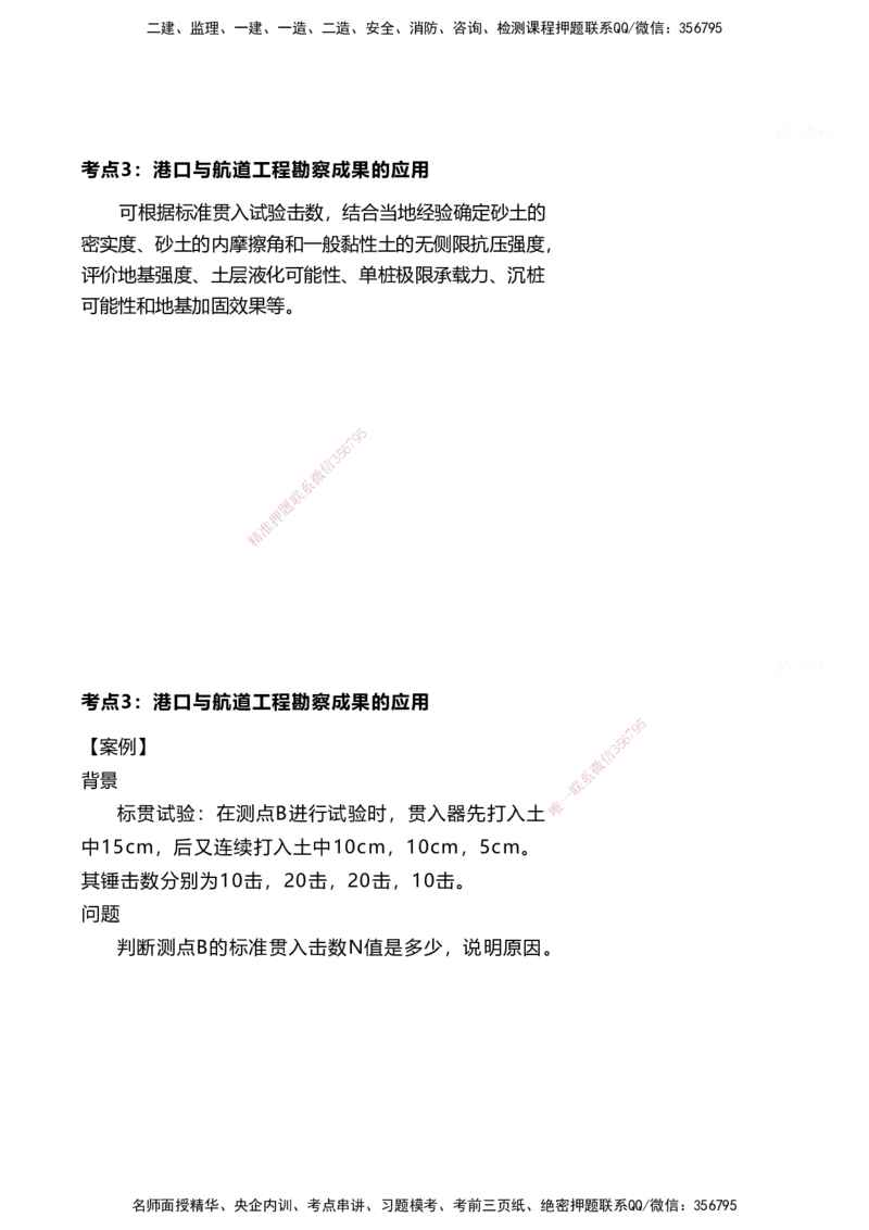 案例速通-专业技术讲义_2026年一级建造师_2026年一建港航_2025年一建港航SVIP_04-冲刺串讲✿考点强化✿小灶集训_04-港航《案例题速通课》陈冬铭HX_讲义
