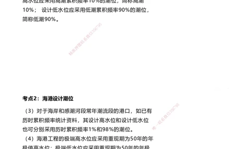 案例速通-专业技术讲义_2026年一级建造师_2026年一建港航_2025年一建港航SVIP_04-冲刺串讲✿考点强化✿小灶集训_04-港航《案例题速通课》陈冬铭HX_讲义