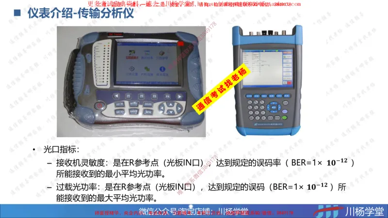 03-实操素材传输系统及核心网测试（1）_2026年一级建造师_2026年一建通信_2025年一建通信SVIP_02-基础精讲✿高端面授✿深度强化_06-通信《全系VIP班》川杨SMR推荐