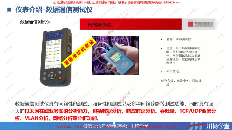 03-实操素材传输系统及核心网测试（1）_2026年一级建造师_2026年一建通信_2025年一建通信SVIP_02-基础精讲✿高端面授✿深度强化_06-通信《全系VIP班》川杨SMR推荐