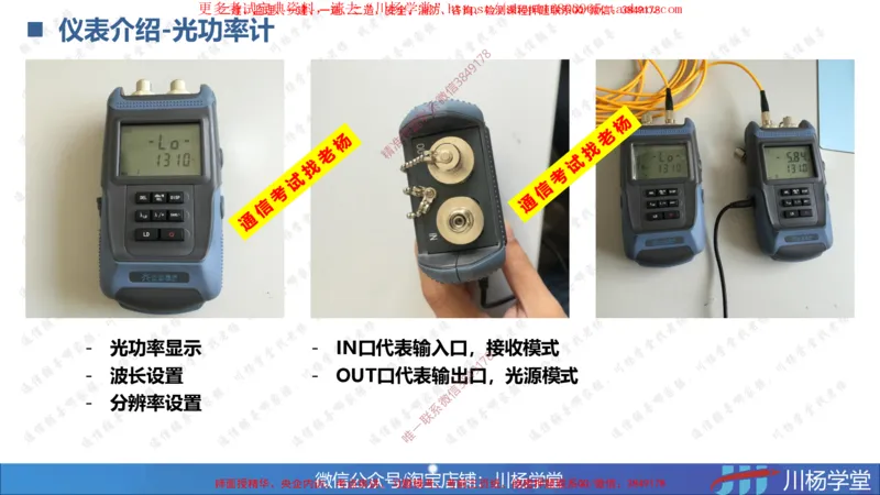 03-实操素材传输系统及核心网测试（1）_2026年一级建造师_2026年一建通信_2025年一建通信SVIP_02-基础精讲✿高端面授✿深度强化_06-通信《全系VIP班》川杨SMR推荐