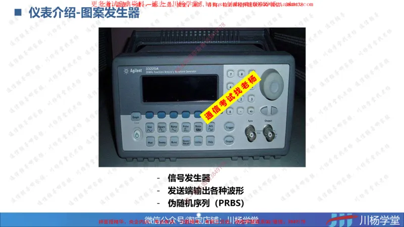 03-实操素材传输系统及核心网测试（1）_2026年一级建造师_2026年一建通信_2025年一建通信SVIP_02-基础精讲✿高端面授✿深度强化_06-通信《全系VIP班》川杨SMR推荐