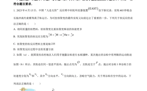 2023年高考物理试卷（湖南）（空白卷）_物理历年高考真题_新&middot;Word版2008-2025&middot;高考物理真题_物理（按试卷类型分类）2008-2025_自主命题卷&middot;物理（2008-2025）_湖南自主命题&middot;物理（2021-2025）