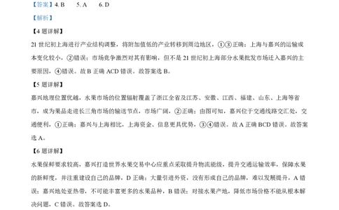 2023年高考地理试卷（湖北）（解析卷）_地理历年高考真题_新&middot;PDF版2008-2025&middot;高考地理真题_地理（按省份分类）2008-2025_2008-2025&middot;（湖北）地理高考真题
