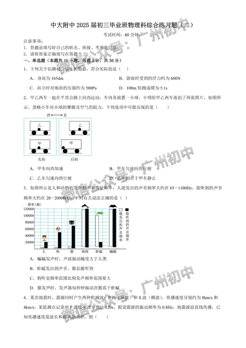 2025广州市中山大学附属中学中考二模物理试题_广州九上月考+期中+期末+一模二模+中考真题_2025中考二模