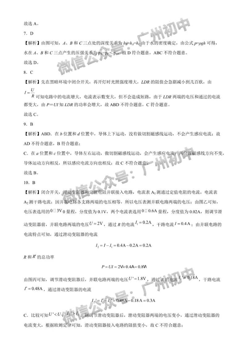 2025广州市中山大学附属中学中考二模物理试题_广州九上月考+期中+期末+一模二模+中考真题_2025中考二模