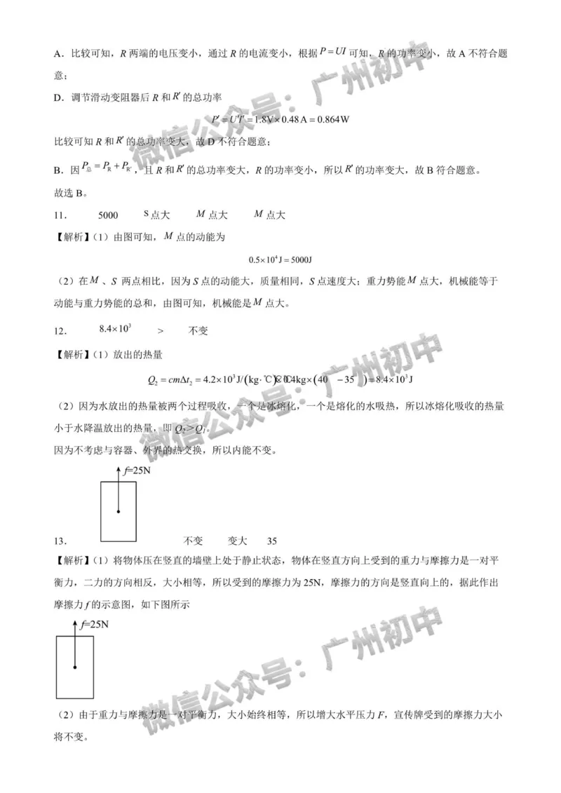 2025广州市中山大学附属中学中考二模物理试题_广州九上月考+期中+期末+一模二模+中考真题_2025中考二模