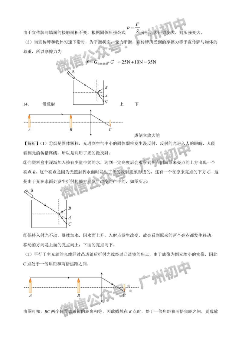2025广州市中山大学附属中学中考二模物理试题_广州九上月考+期中+期末+一模二模+中考真题_2025中考二模