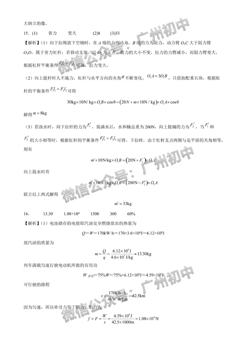 2025广州市中山大学附属中学中考二模物理试题_广州九上月考+期中+期末+一模二模+中考真题_2025中考二模