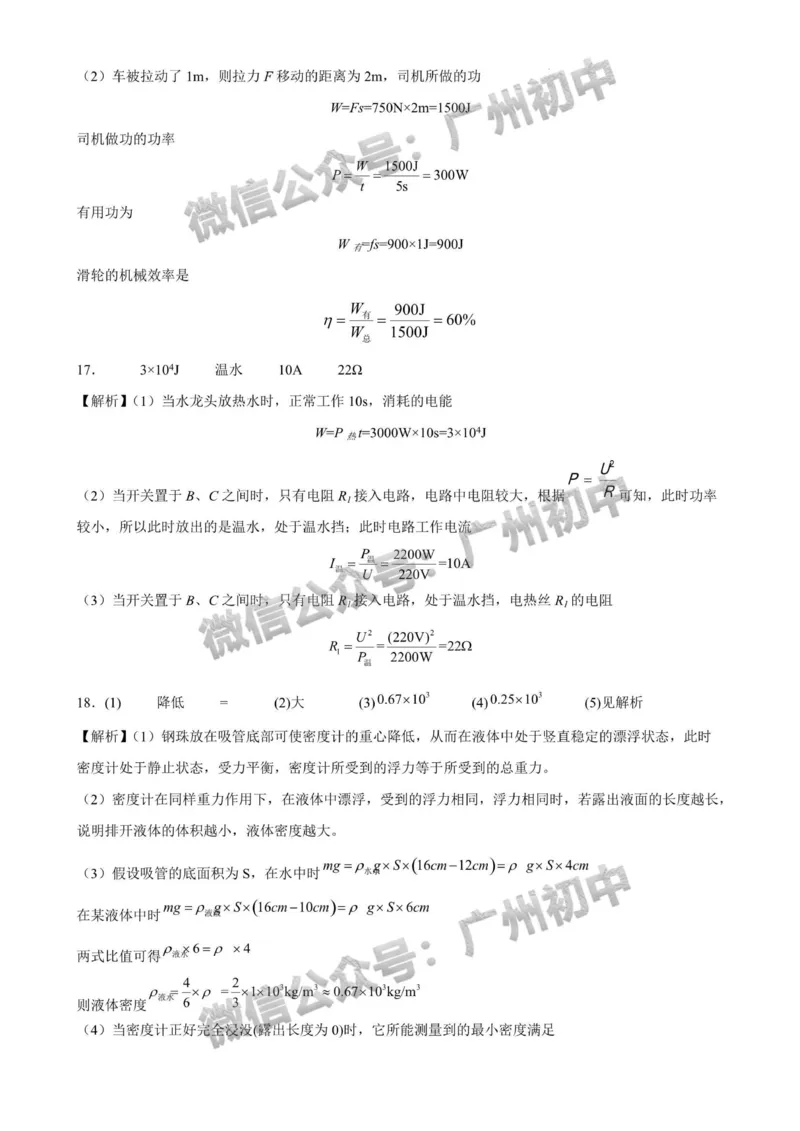 2025广州市中山大学附属中学中考二模物理试题_广州九上月考+期中+期末+一模二模+中考真题_2025中考二模