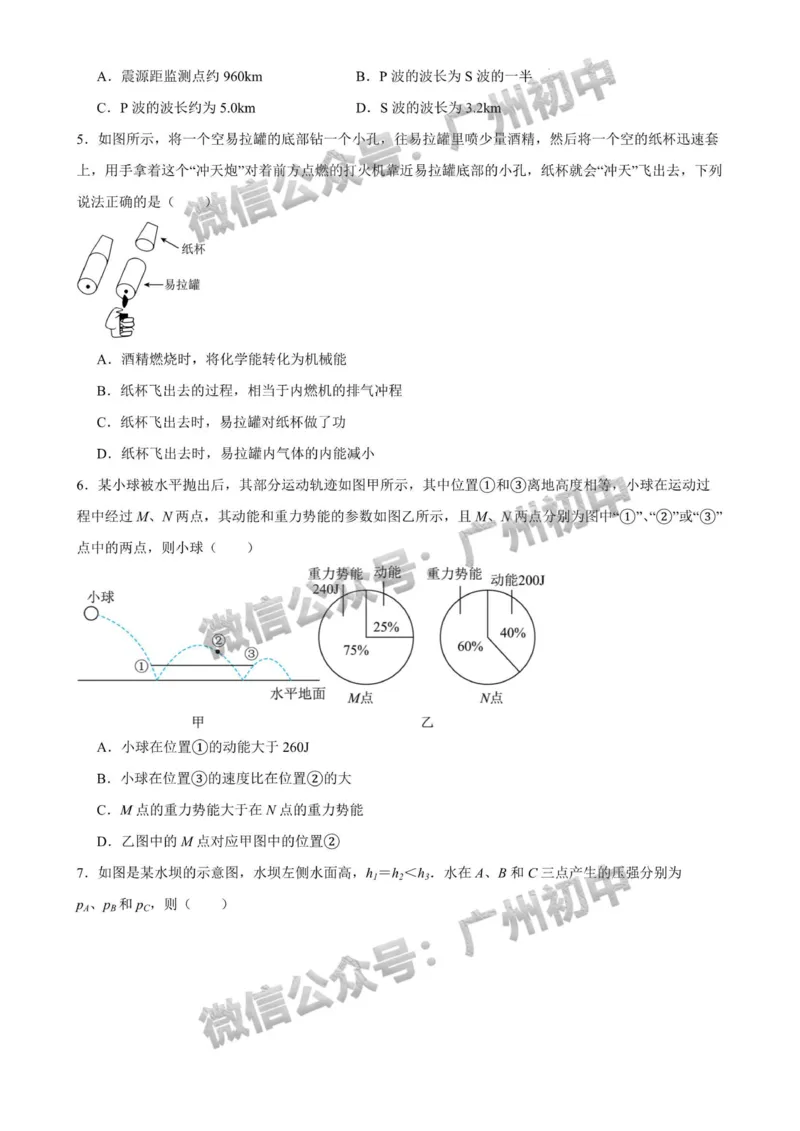 2025广州市中山大学附属中学中考二模物理试题_广州九上月考+期中+期末+一模二模+中考真题_2025中考二模