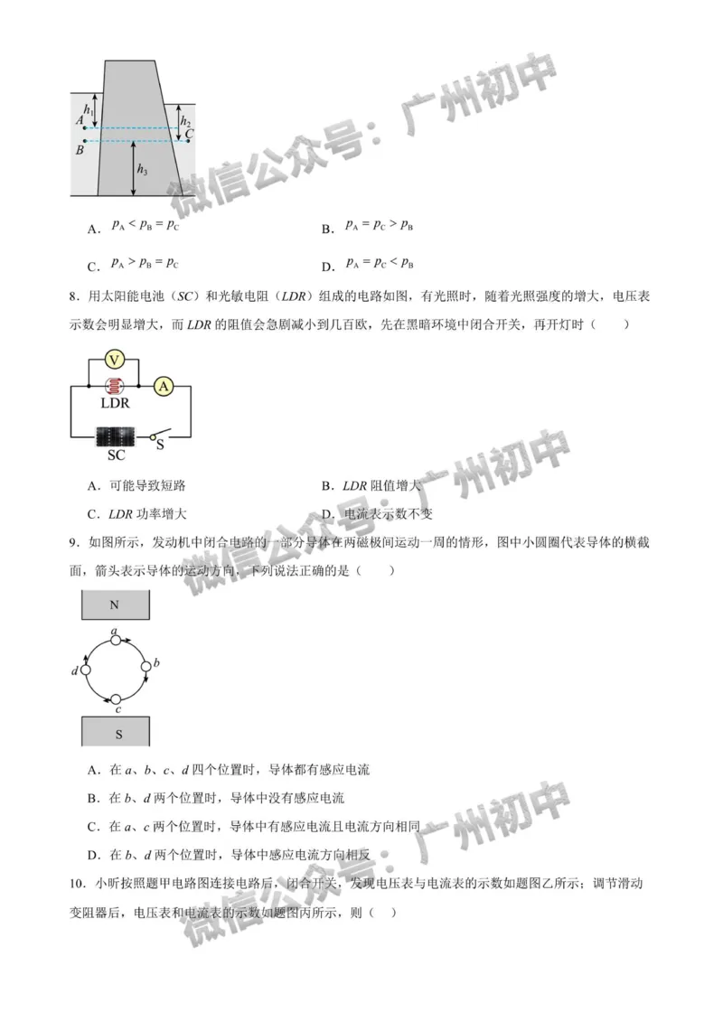 2025广州市中山大学附属中学中考二模物理试题_广州九上月考+期中+期末+一模二模+中考真题_2025中考二模