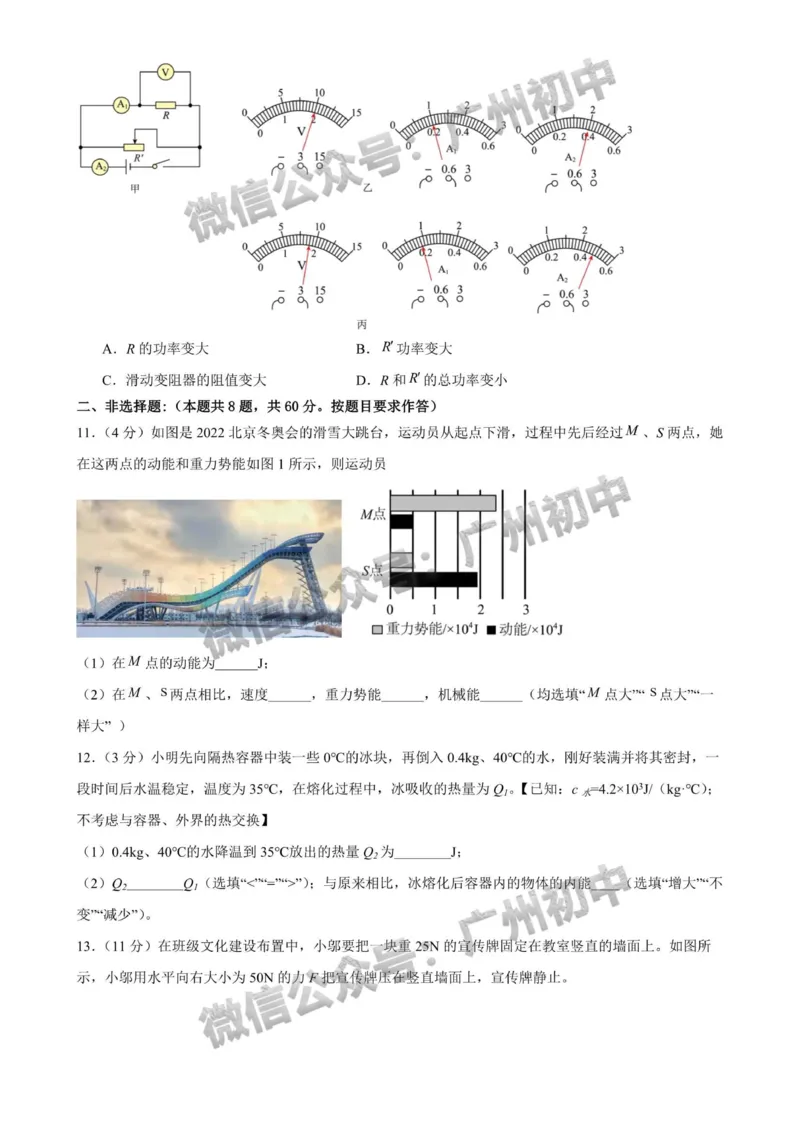 2025广州市中山大学附属中学中考二模物理试题_广州九上月考+期中+期末+一模二模+中考真题_2025中考二模