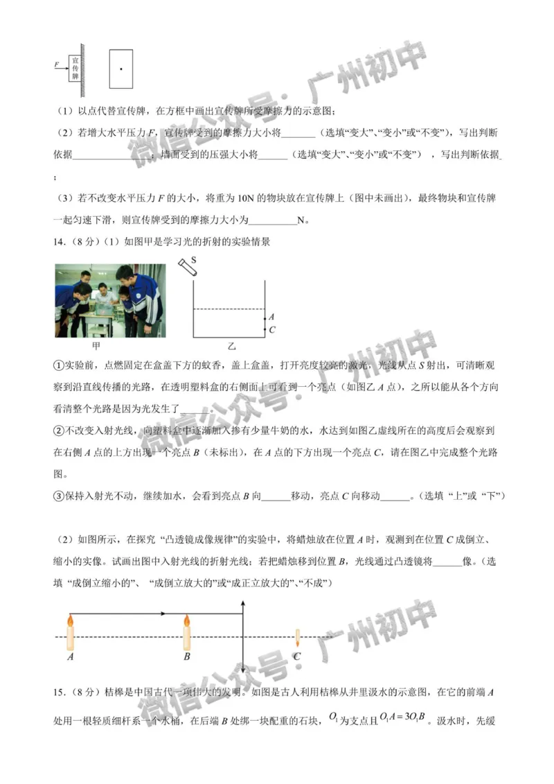 2025广州市中山大学附属中学中考二模物理试题_广州九上月考+期中+期末+一模二模+中考真题_2025中考二模