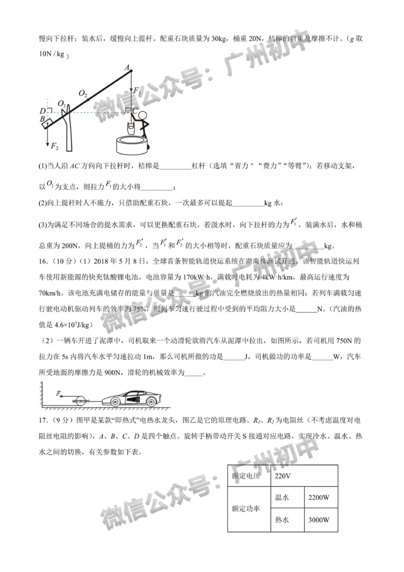 2025广州市中山大学附属中学中考二模物理试题_广州九上月考+期中+期末+一模二模+中考真题_2025中考二模