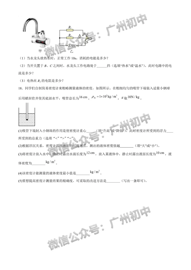 2025广州市中山大学附属中学中考二模物理试题_广州九上月考+期中+期末+一模二模+中考真题_2025中考二模