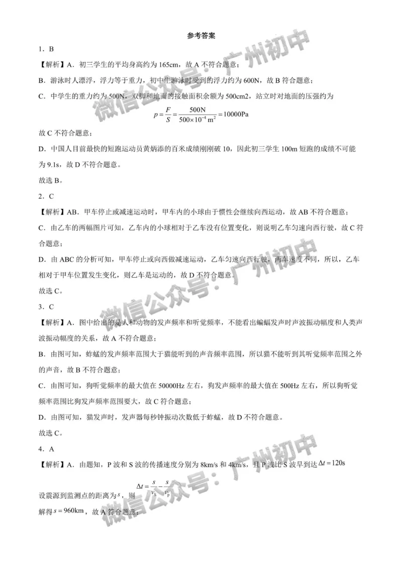 2025广州市中山大学附属中学中考二模物理试题_广州九上月考+期中+期末+一模二模+中考真题_2025中考二模