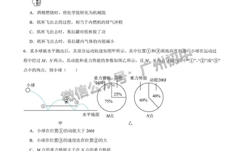 2025广州市中山大学附属中学中考二模物理试题_广州九上月考+期中+期末+一模二模+中考真题_2025中考二模