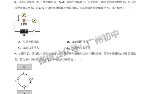 2025广州市中山大学附属中学中考二模物理试题_广州九上月考+期中+期末+一模二模+中考真题_2025中考二模