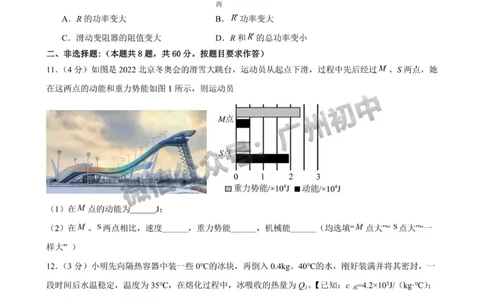 2025广州市中山大学附属中学中考二模物理试题_广州九上月考+期中+期末+一模二模+中考真题_2025中考二模