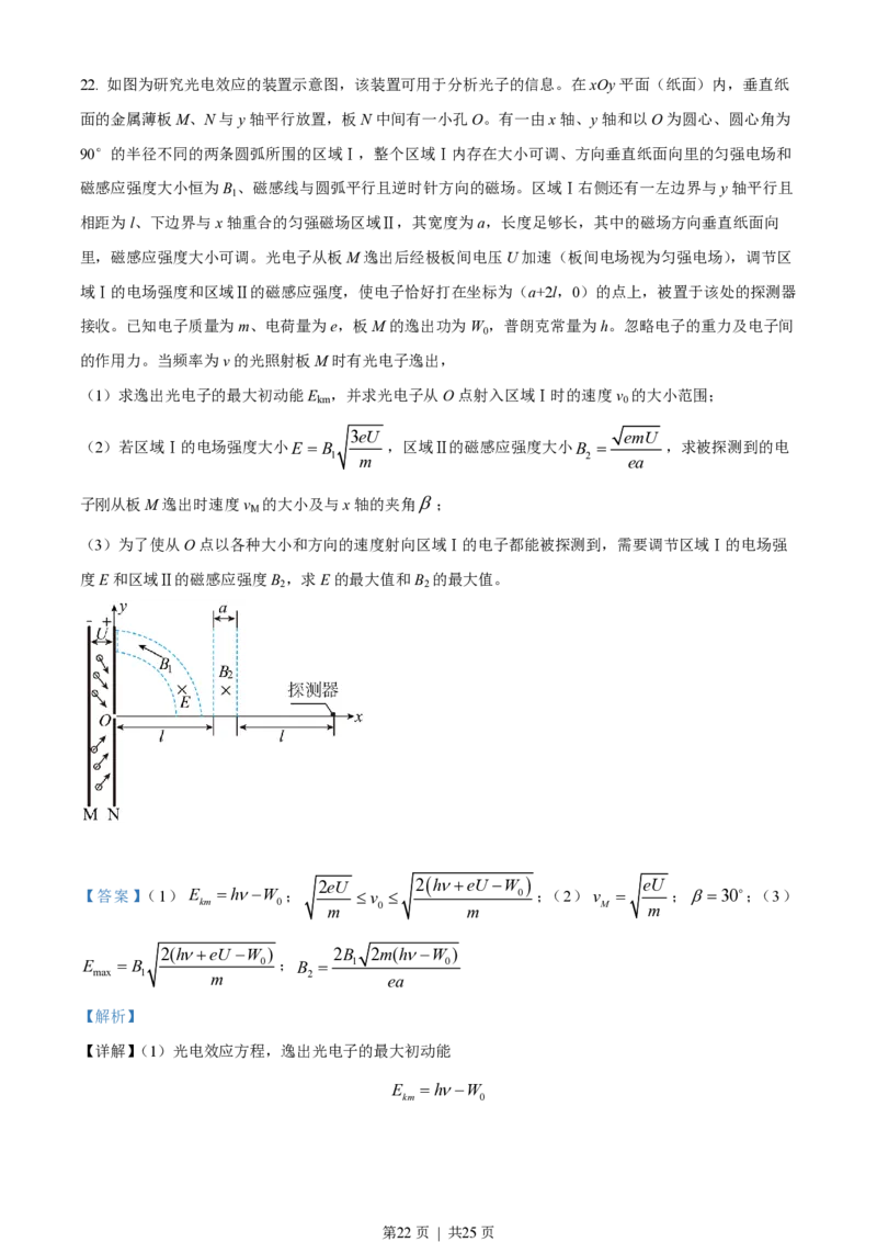 2022年高考物理试卷（浙江）1月（解析卷）_物理历年高考真题_新&middot;PDF版2008-2025&middot;高考物理真题_物理（按年份分类）2008-2025_2022&middot;高考物理真题