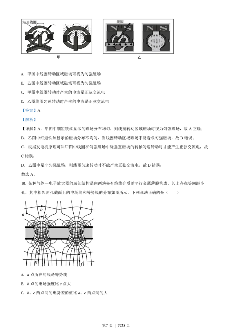 2022年高考物理试卷（浙江）1月（解析卷）_物理历年高考真题_新&middot;PDF版2008-2025&middot;高考物理真题_物理（按年份分类）2008-2025_2022&middot;高考物理真题