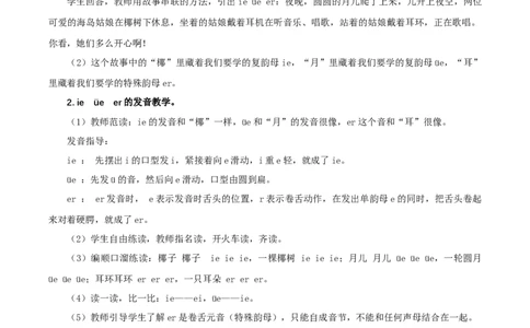 汉语拼音11《ie&uuml;eer》（教学设计）-（统编版）_一年级语文上册（统编版）_老课标资料_教学设计
