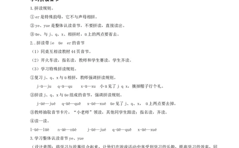 汉语拼音11《ie&uuml;eer》（教学设计）-（统编版）_一年级语文上册（统编版）_老课标资料_教学设计