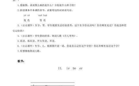 汉语拼音11《ie&uuml;eer》（教学设计）-（统编版）_一年级语文上册（统编版）_老课标资料_教学设计