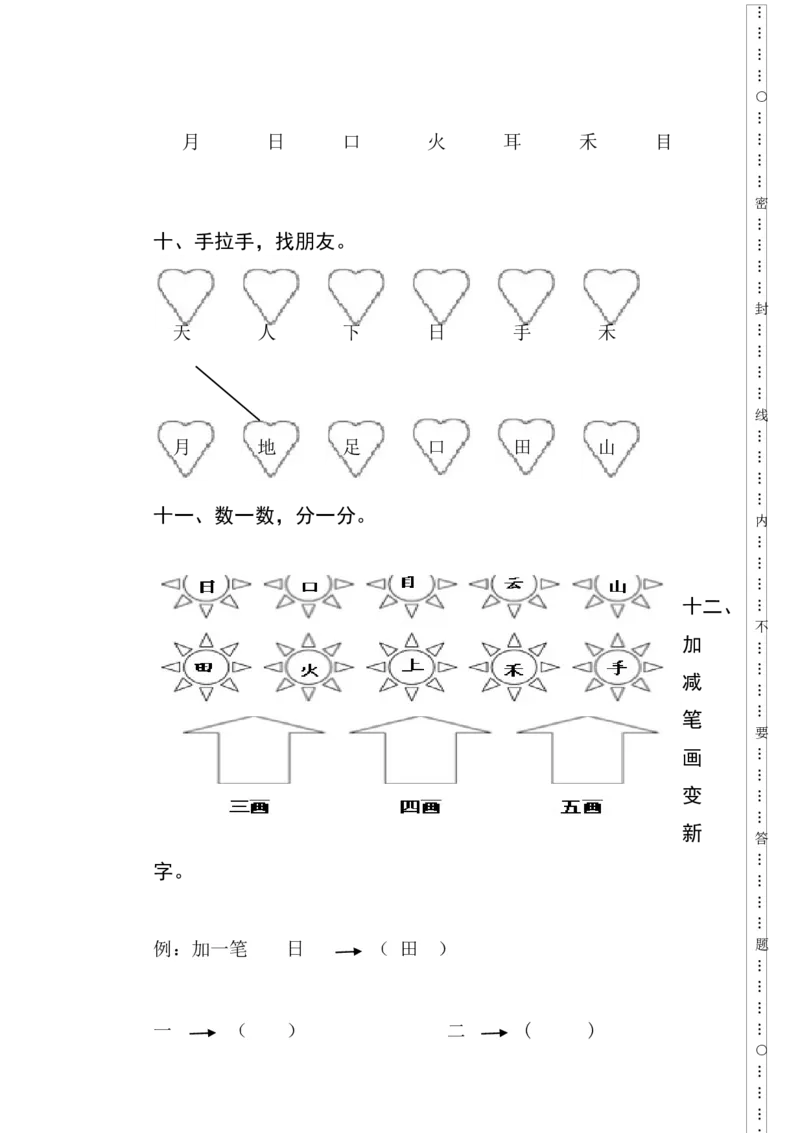 新人教版一年级语文上册期末测试题(1)_一年级语文上册（统编版）_老课标资料_期末试卷_Word文档