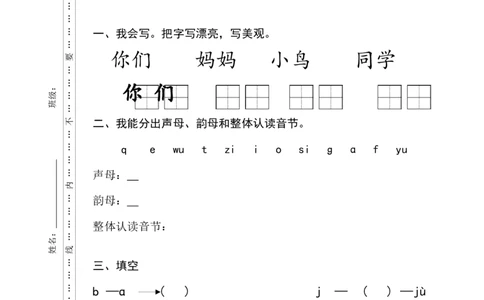 新人教版一年级语文上册期末测试题(1)_一年级语文上册（统编版）_老课标资料_期末试卷_Word文档