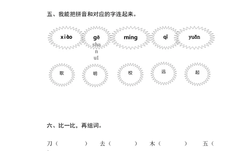 新人教版一年级语文上册期末测试题(1)_一年级语文上册（统编版）_老课标资料_期末试卷_Word文档